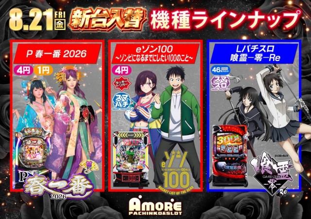 AMORE天神橋店の最新情報画像