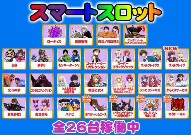 ニュースター瑞江店の最新情報画像