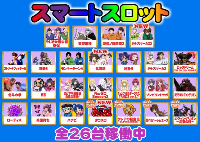 ニュースター瑞江店の最新情報画像