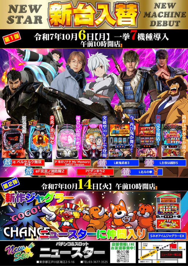 ニュースター瑞江店の最新情報画像