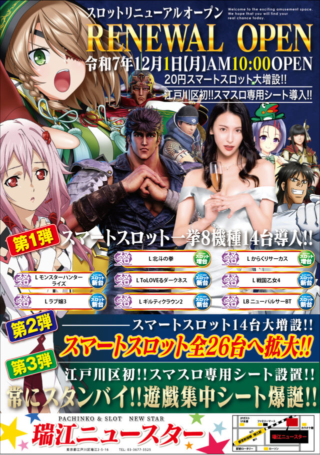 ニュースター瑞江店の最新情報画像