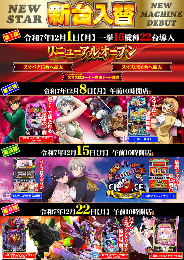 ニュースター瑞江店の最新情報画像