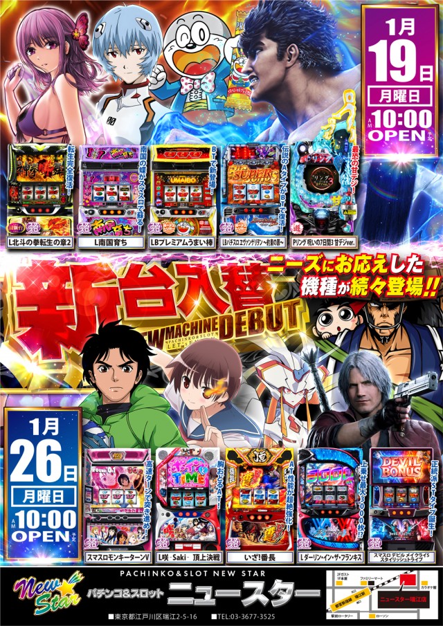 ニュースター瑞江店の最新情報画像