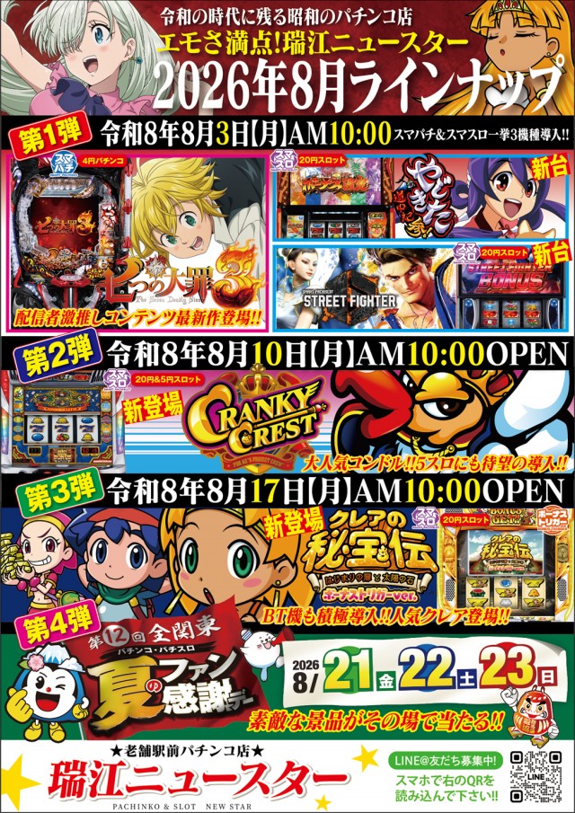 ニュースター瑞江店の最新情報画像