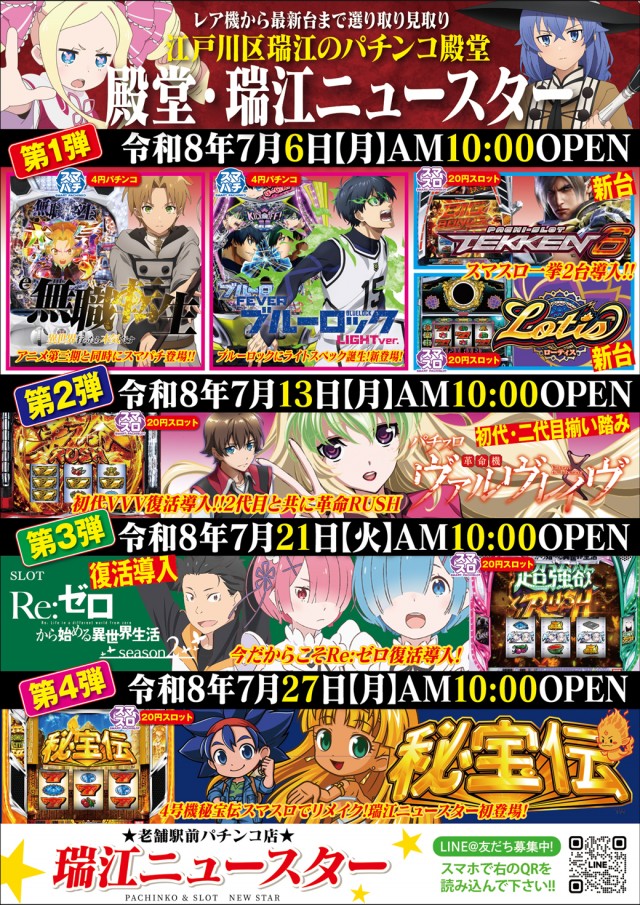 ニュースター瑞江店の最新情報画像