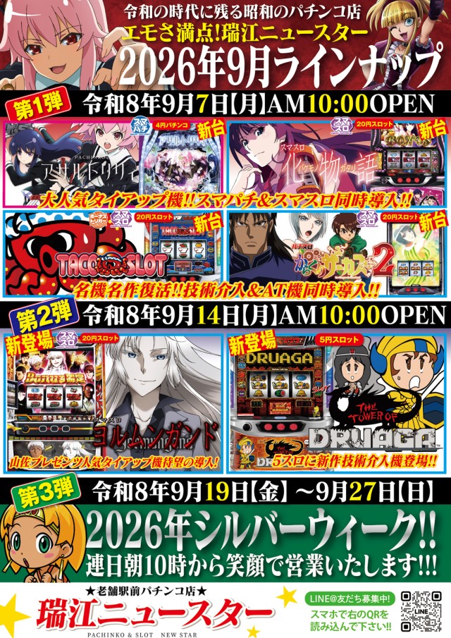 ニュースター瑞江店の最新情報画像