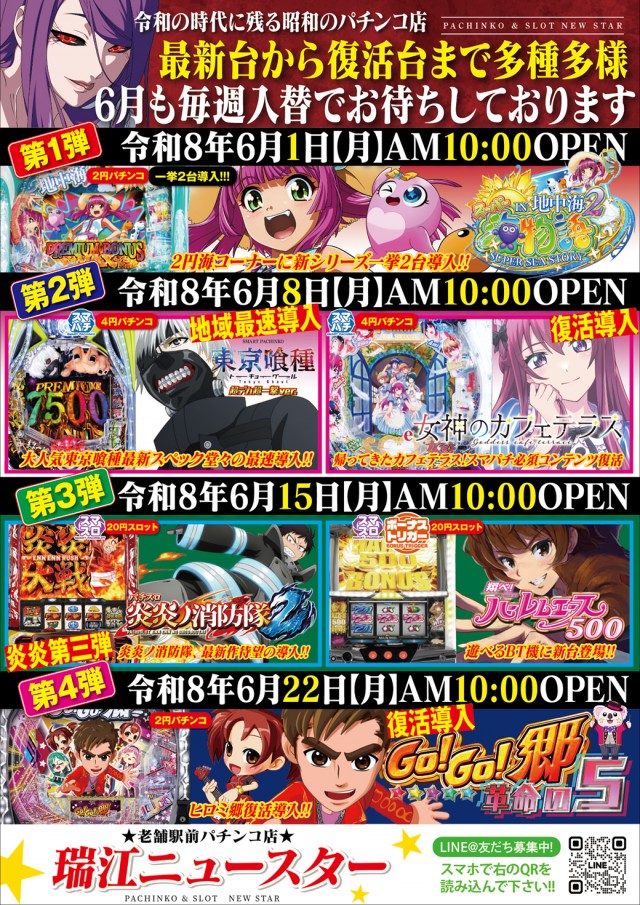 ニュースター瑞江店の最新情報画像