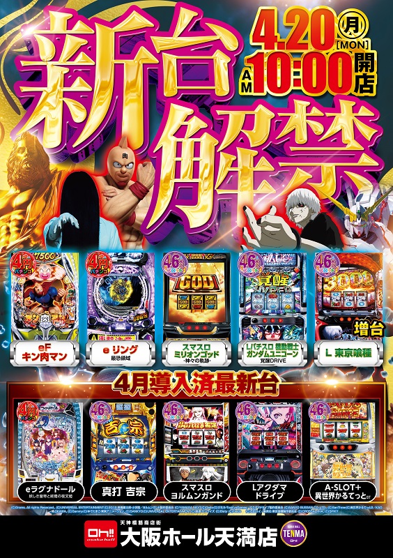 大阪ホール天満店の最新情報画像