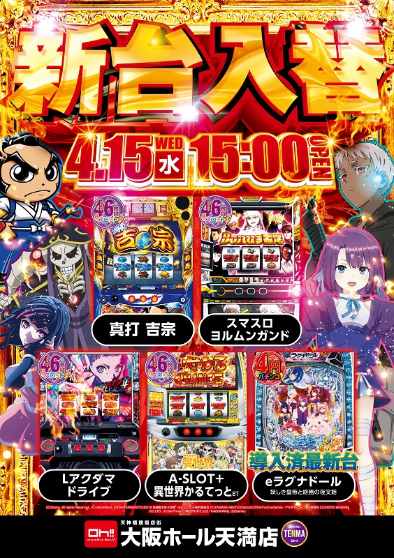 大阪ホール天満店の最新情報画像
