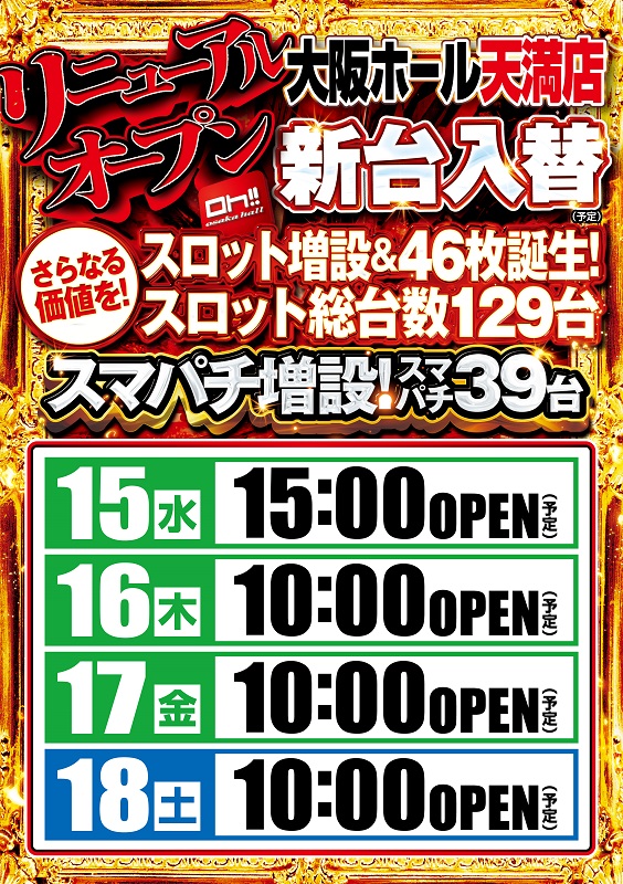 大阪ホール天満店の最新情報画像