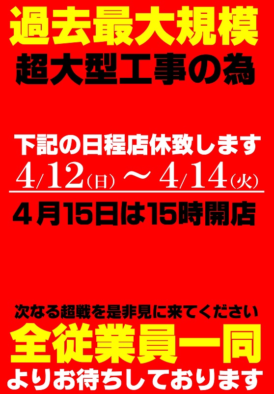 大阪ホール天満店の最新情報画像