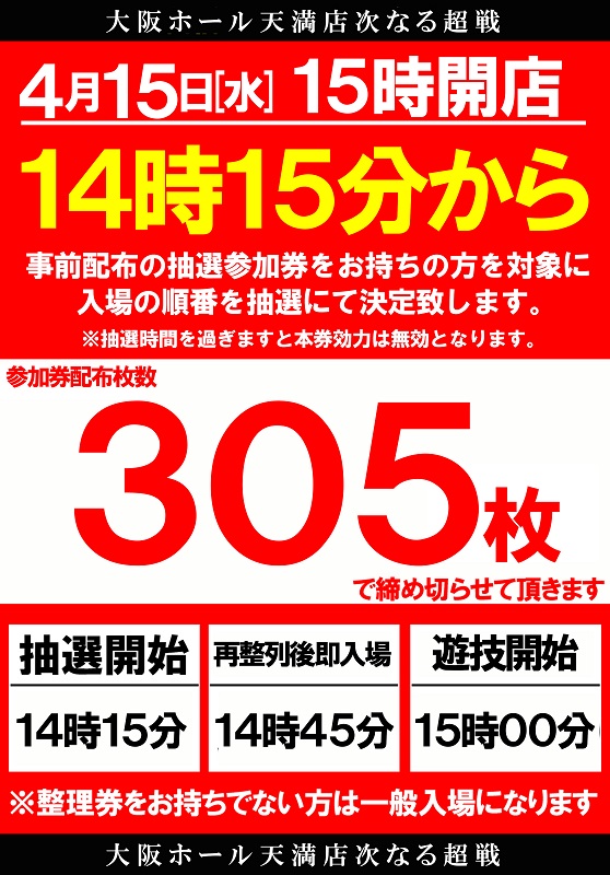 大阪ホール天満店の最新情報画像