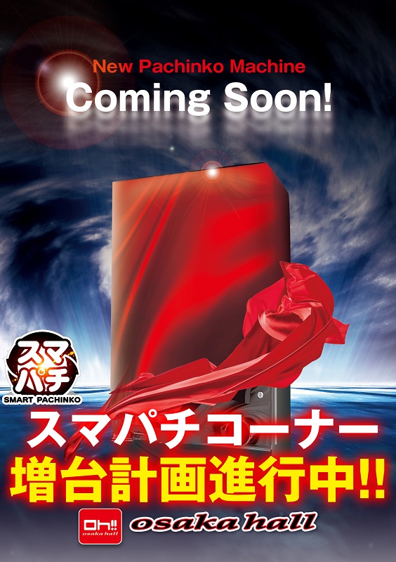 大阪ホール天満店の最新情報画像