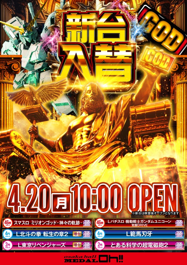 大阪ホール　メダルＯｈ！！の最新情報画像