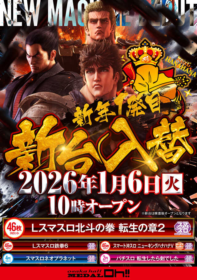 大阪ホール メダルOh!!の最新情報画像