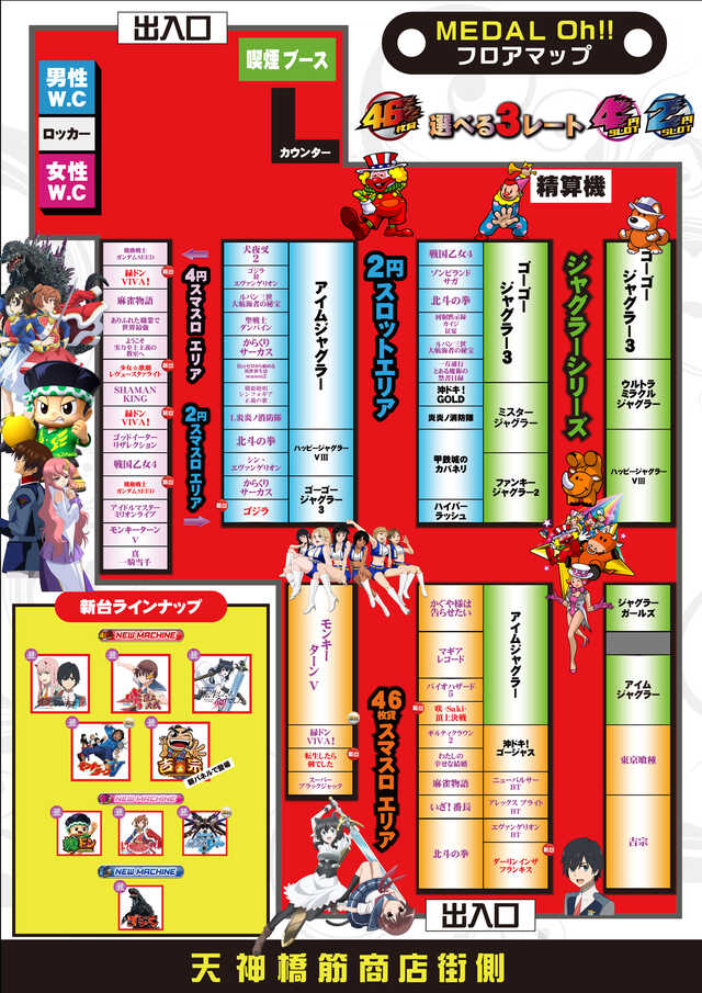 フロアマップ公開中】大阪ホール メダルOh！！ | 大阪市北区