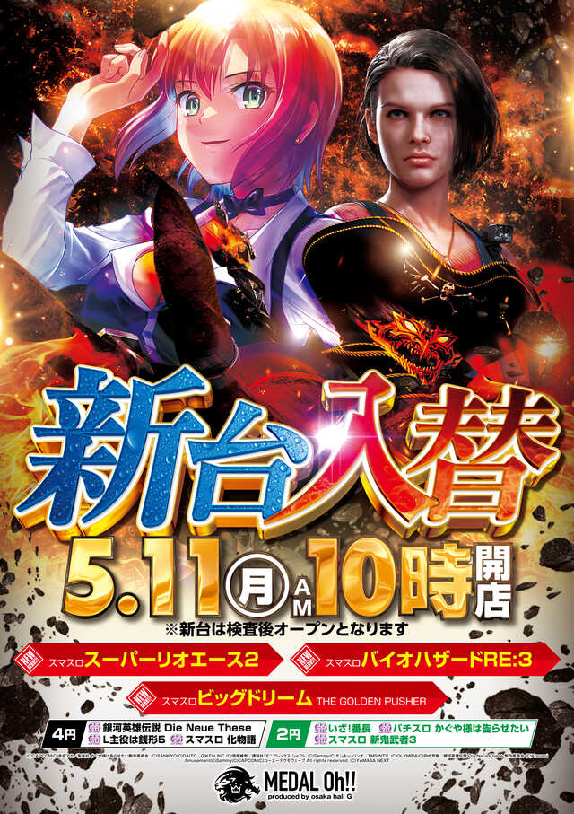 大阪ホール　メダルＯｈ！！の最新情報画像