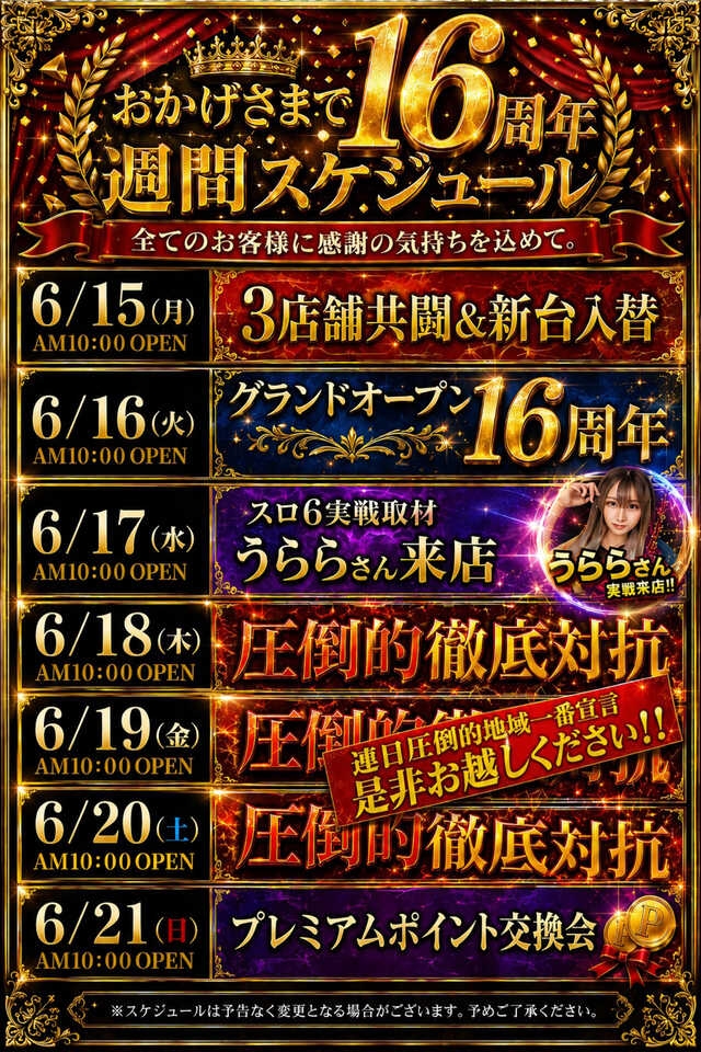 大阪ホール メダルOh!!の最新情報画像