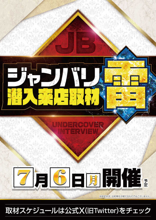 大阪ホール メダルOh!!の最新情報画像
