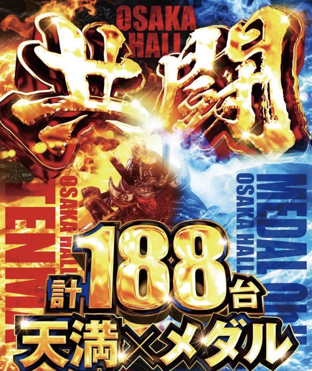 大阪ホール　メダルＯｈ！！の最新情報画像