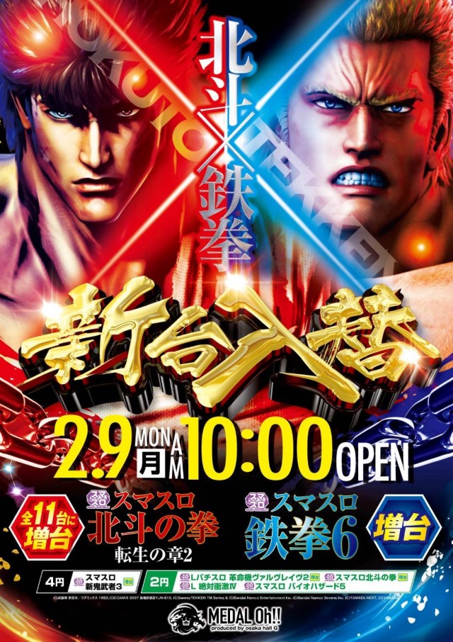 大阪ホール　メダルＯｈ！！の最新情報画像