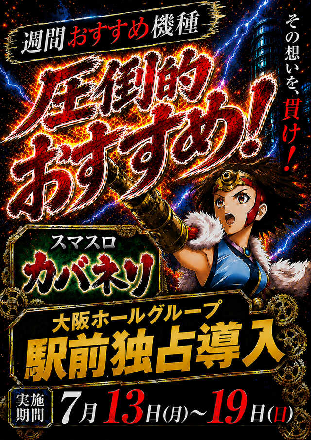 大阪ホール メダルOh!!の最新情報画像