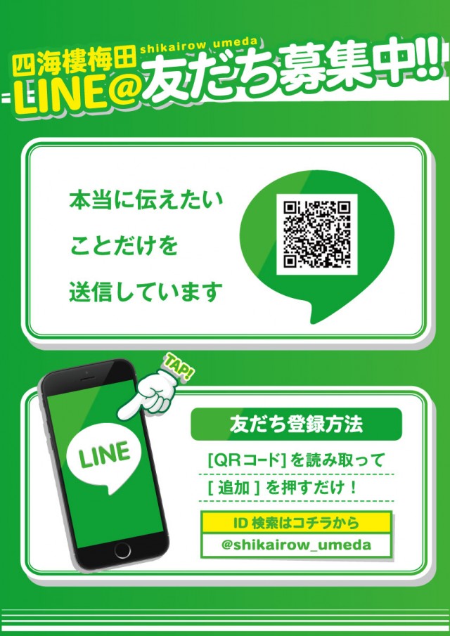 四海樓梅田店の最新情報画像