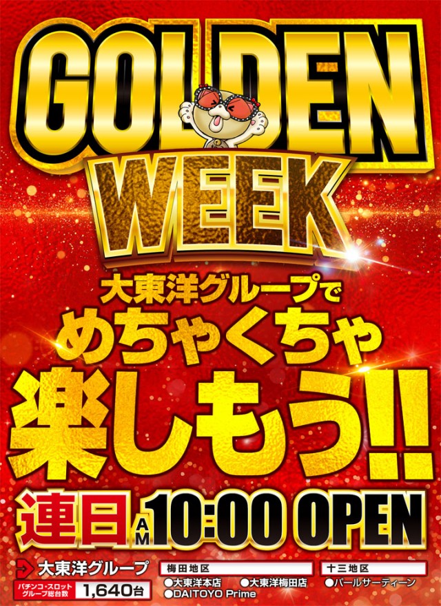 大東洋梅田店の最新情報画像