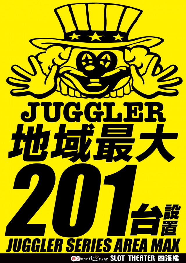 スロットシアター四海樓の最新情報画像