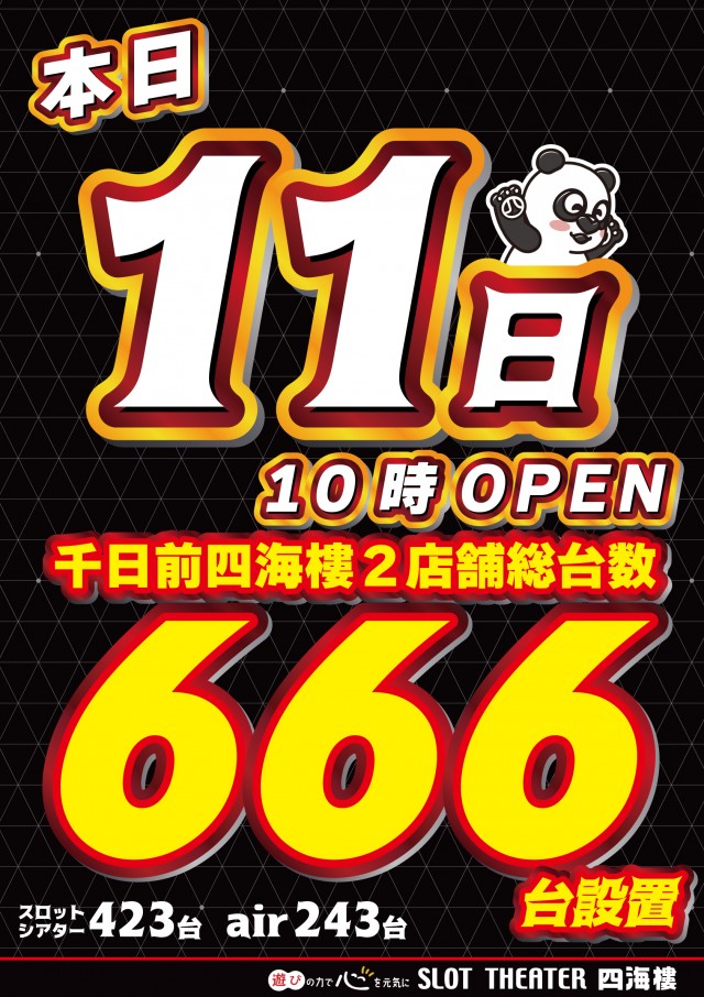 スロットシアター四海樓の最新情報画像