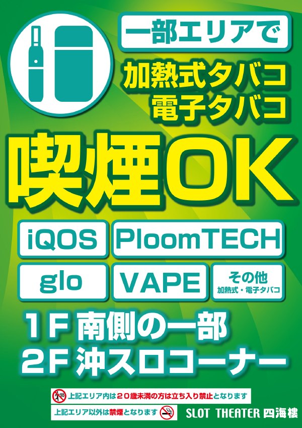 スロットシアター四海樓の最新情報画像
