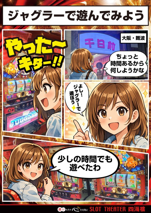 スロットシアター四海樓の最新情報画像