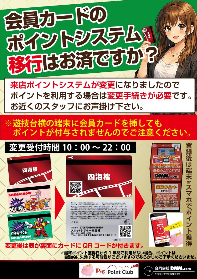 スロットシアター四海樓の最新情報画像