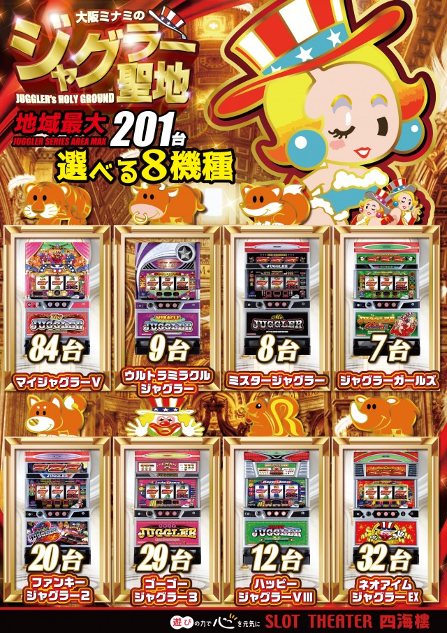スロットシアター四海樓の最新情報画像