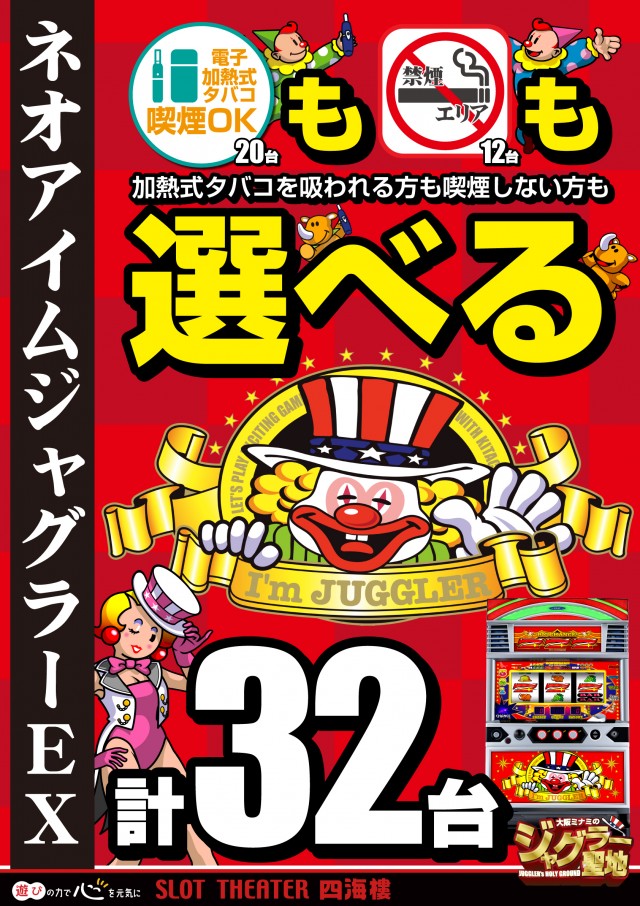 スロットシアター四海樓の最新情報画像