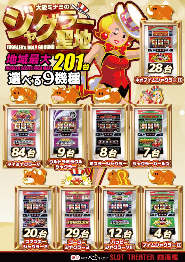 スロットシアター四海樓の最新情報画像