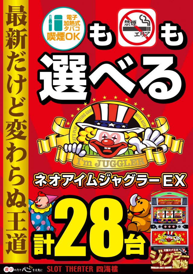 スロットシアター四海樓の最新情報画像