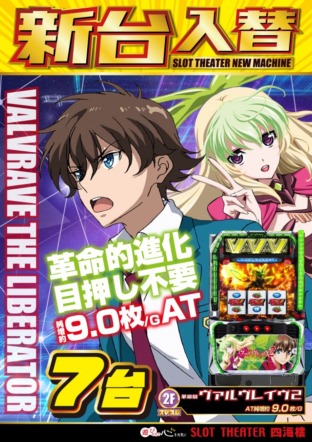 スロットシアター四海樓の最新情報画像