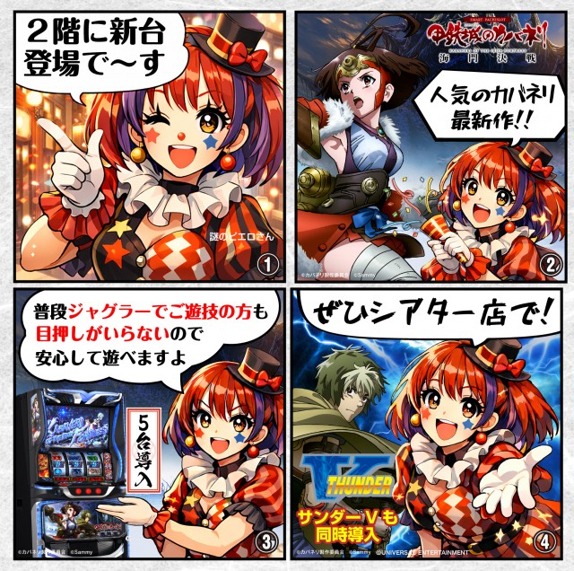 スロットシアター四海樓の最新情報画像