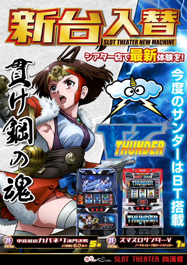 スロットシアター四海樓の最新情報画像