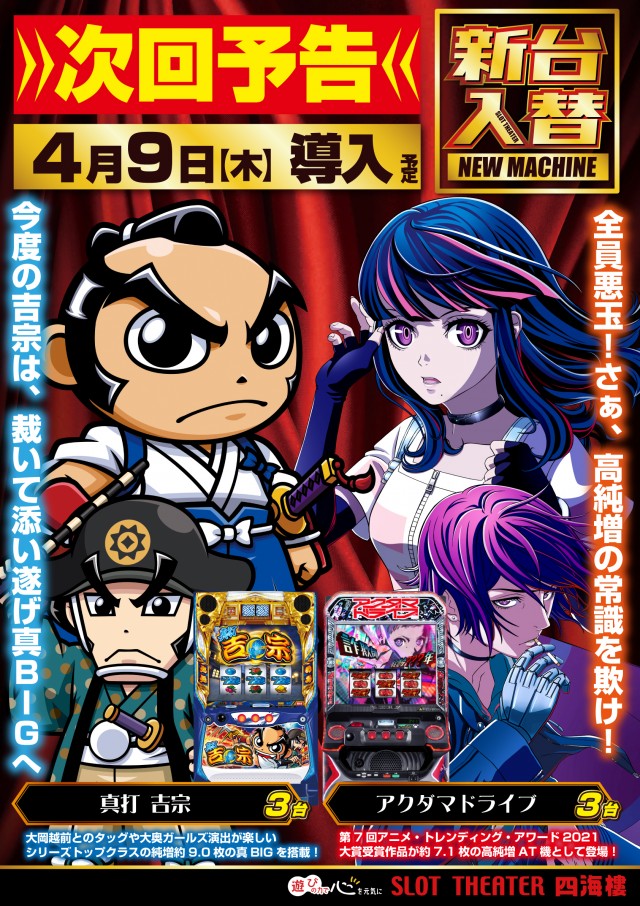 スロットシアター四海樓の最新情報画像