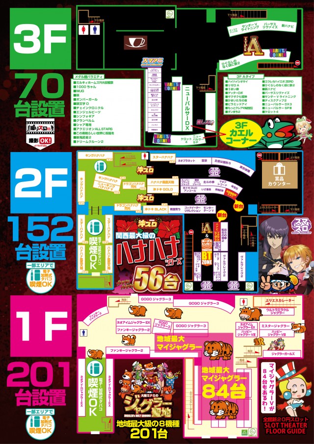 スロットシアター四海樓の最新情報画像