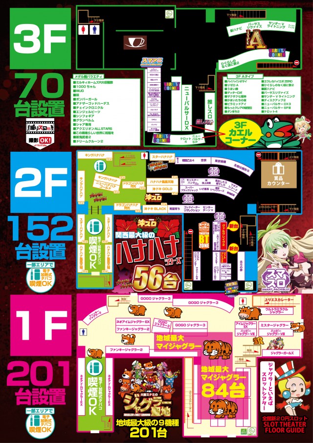 スロットシアター四海樓の最新情報画像
