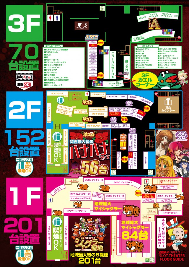 スロットシアター四海樓の最新情報画像