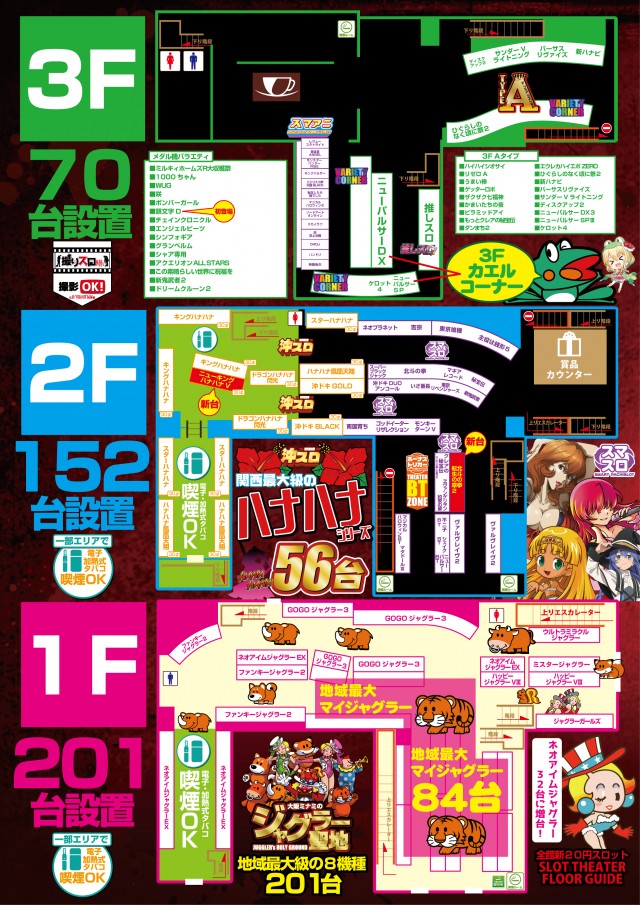 スロットシアター四海樓の最新情報画像