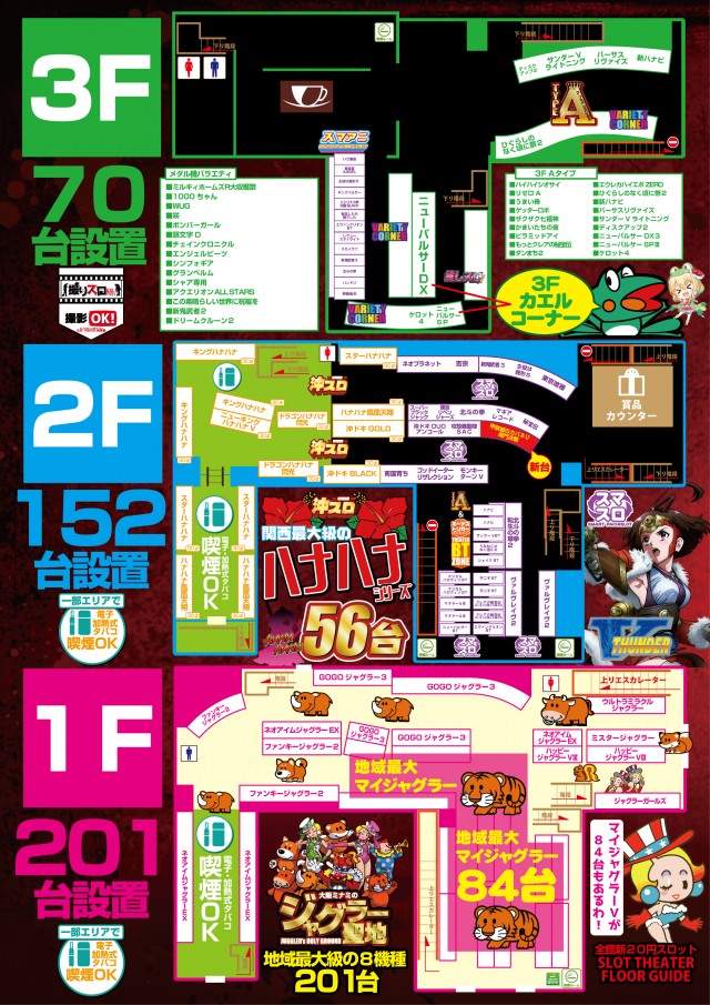 スロットシアター四海樓の最新情報画像