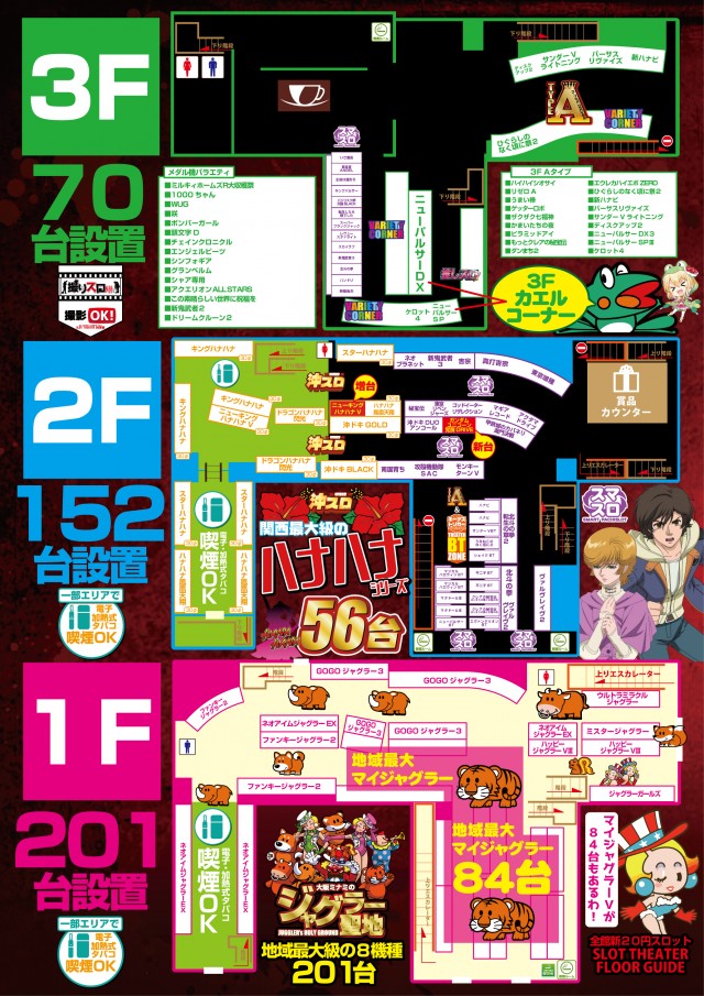 スロットシアター四海樓の最新情報画像