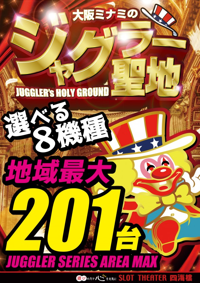 スロットシアター四海樓の最新情報画像