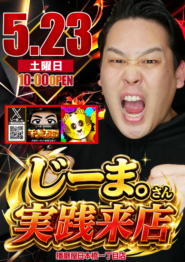 はりまや日本橋一丁目店の最新情報画像
