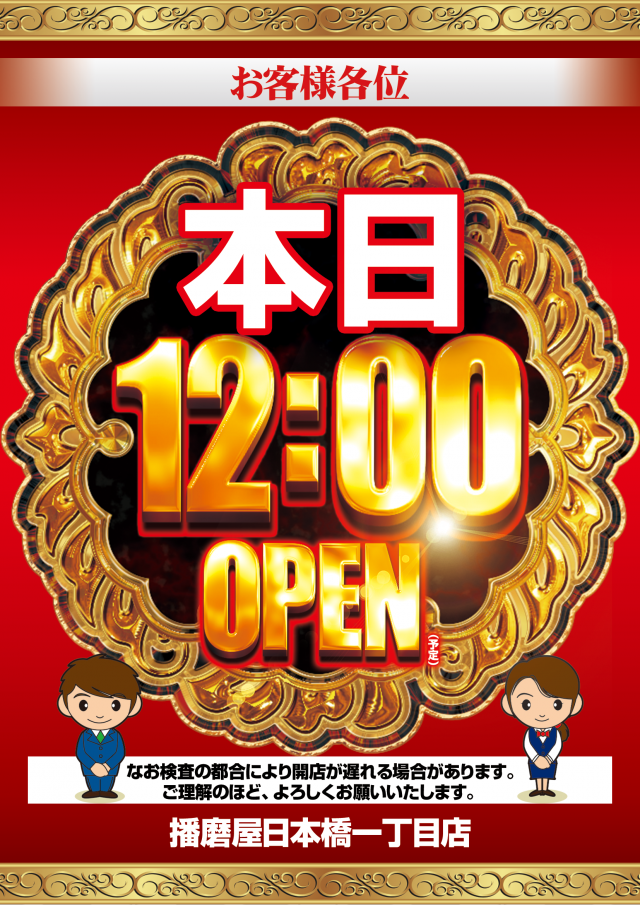 はりまや日本橋一丁目店の最新情報画像